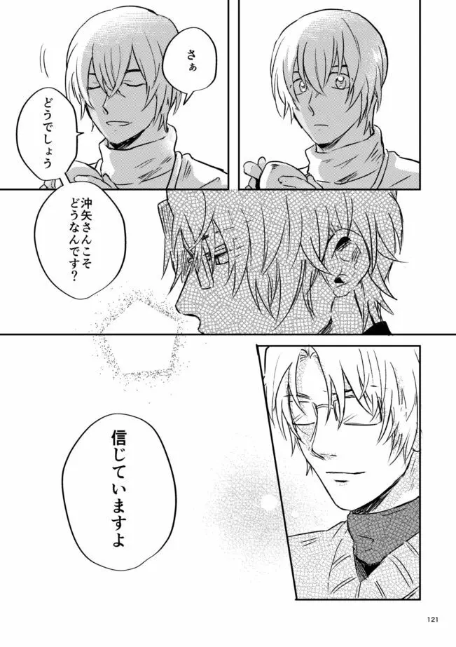 雪の果て - page119