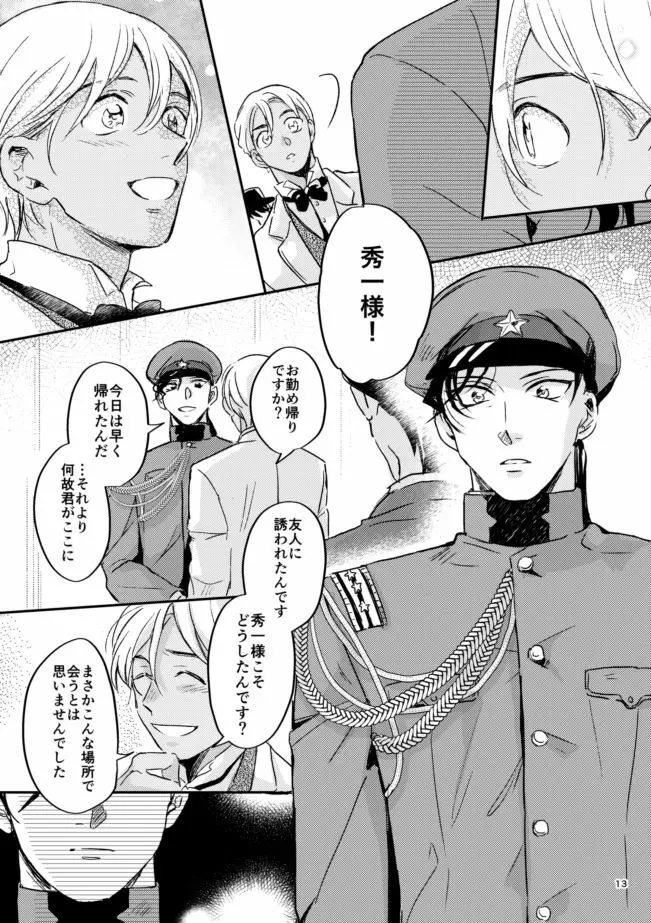 雪の果て - page12