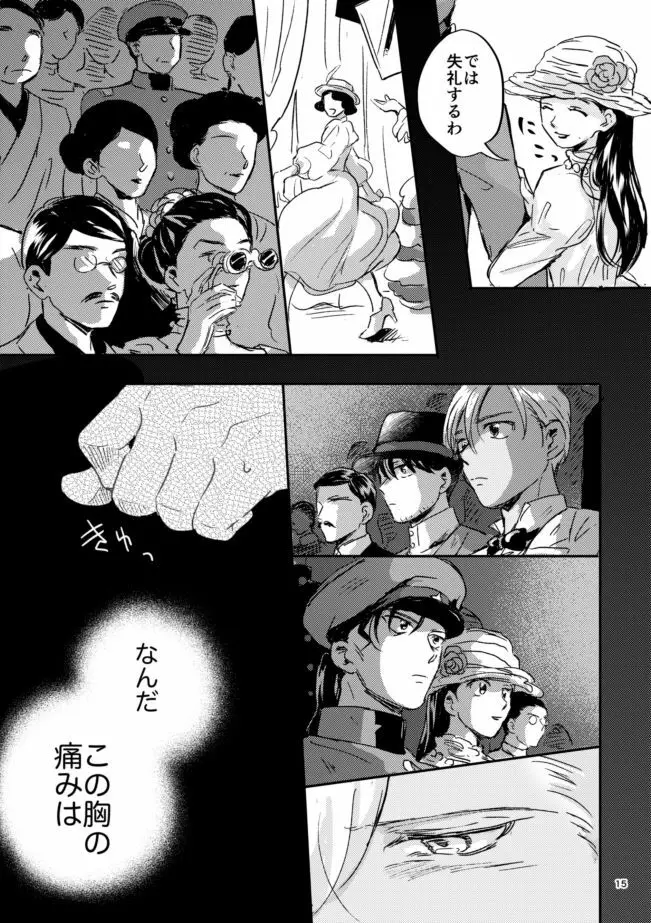雪の果て - page14