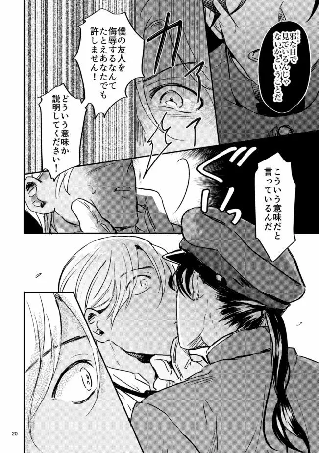 雪の果て - page19