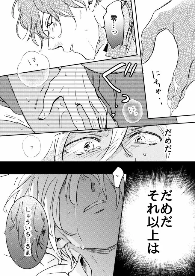 雪の果て - page26