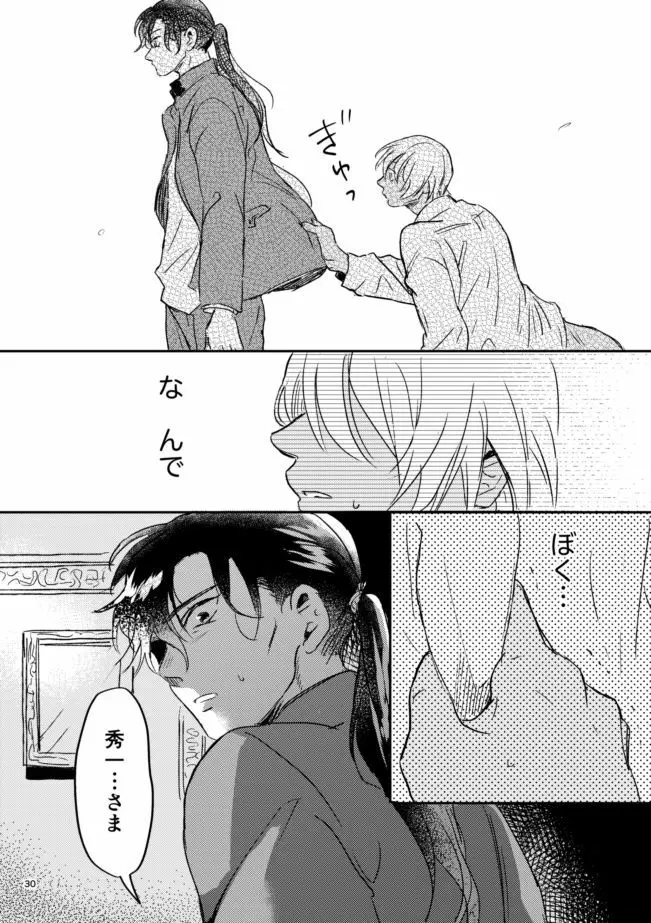雪の果て - page29