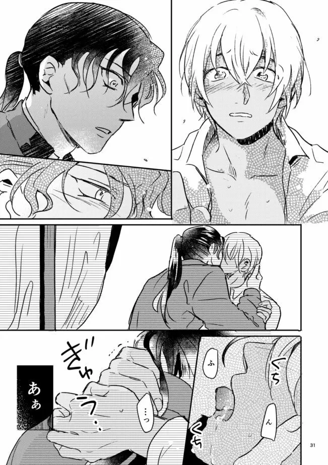 雪の果て - page30