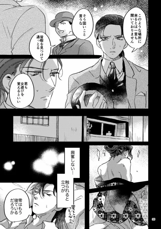 雪の果て - page34