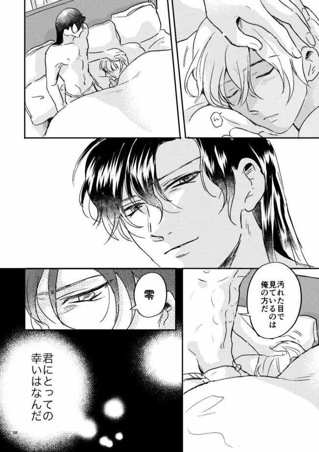 雪の果て - page37