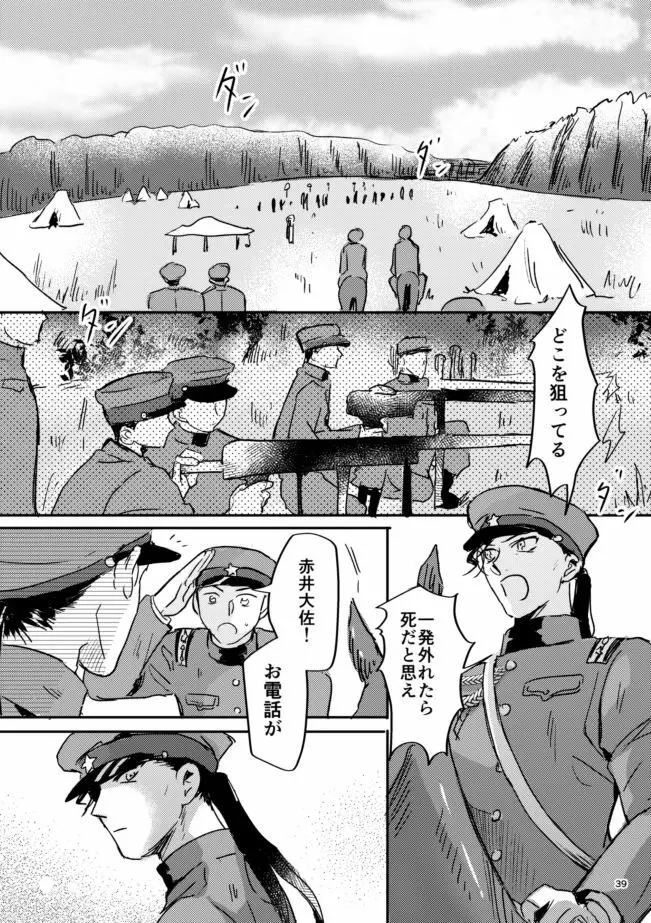 雪の果て - page38
