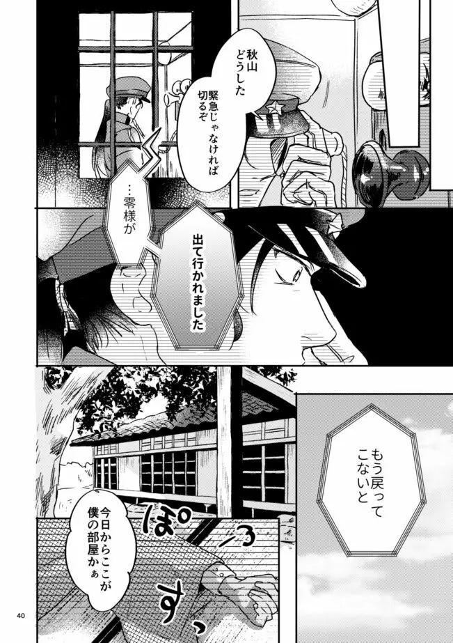 雪の果て - page39