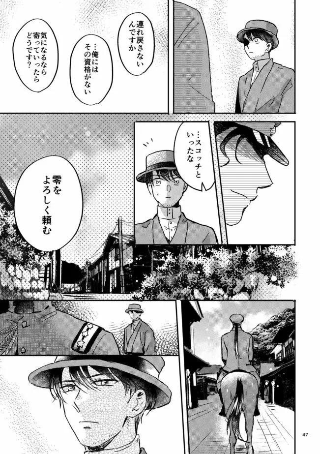 雪の果て - page46