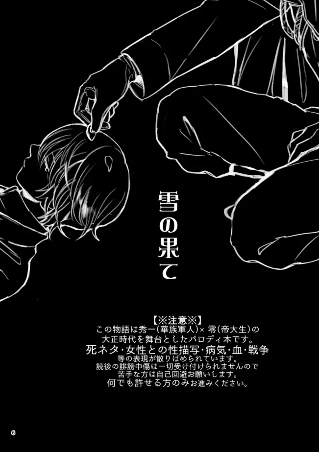 雪の果て - page5