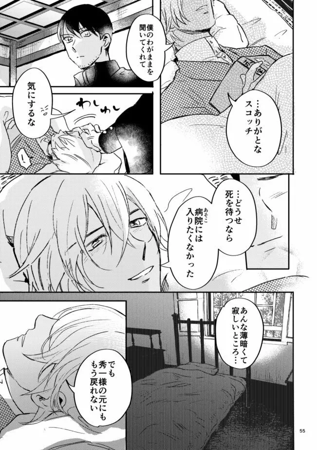 雪の果て - page54