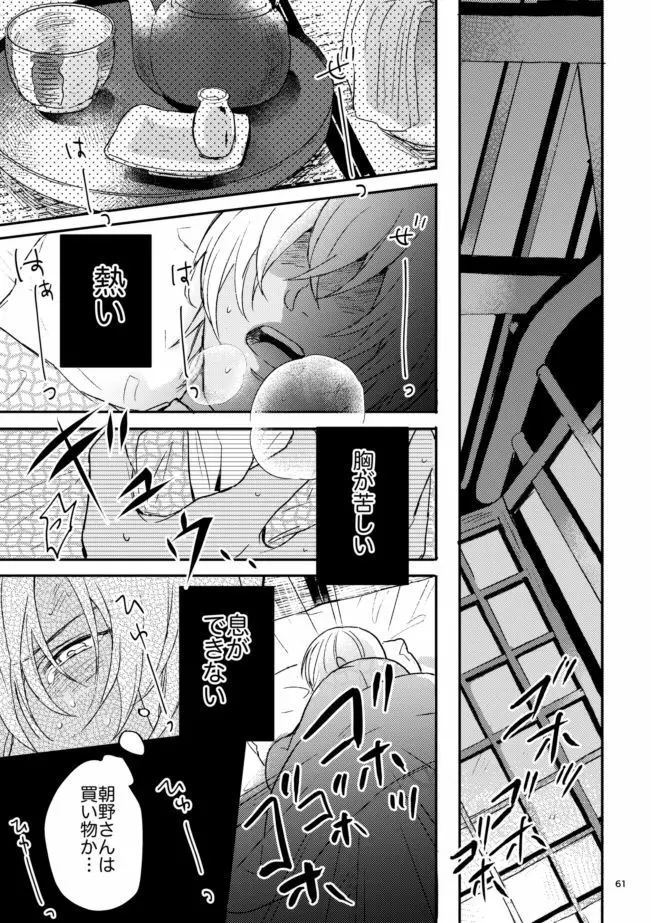 雪の果て - page60