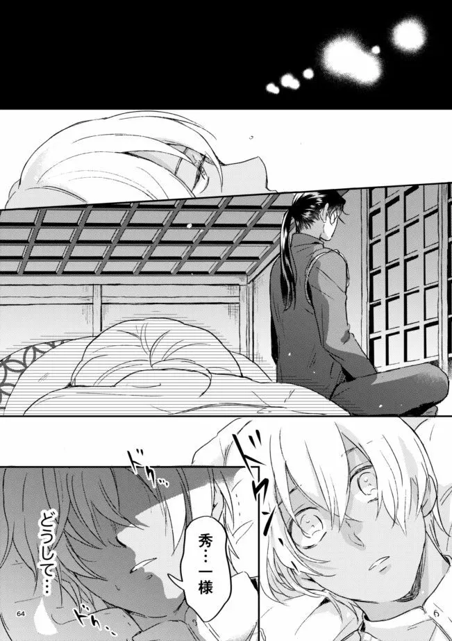雪の果て - page63