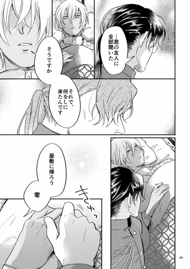 雪の果て - page64
