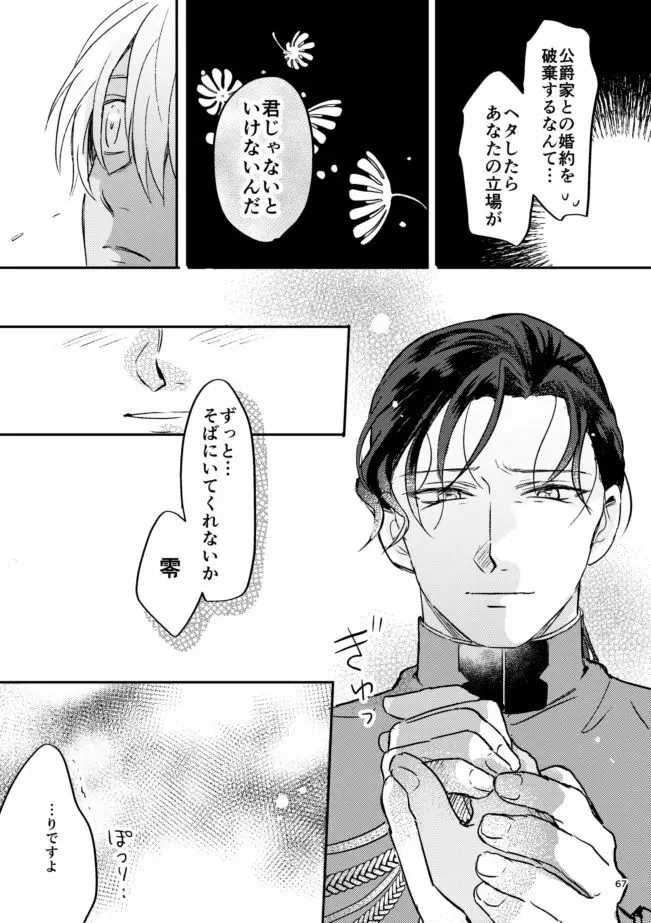 雪の果て - page66