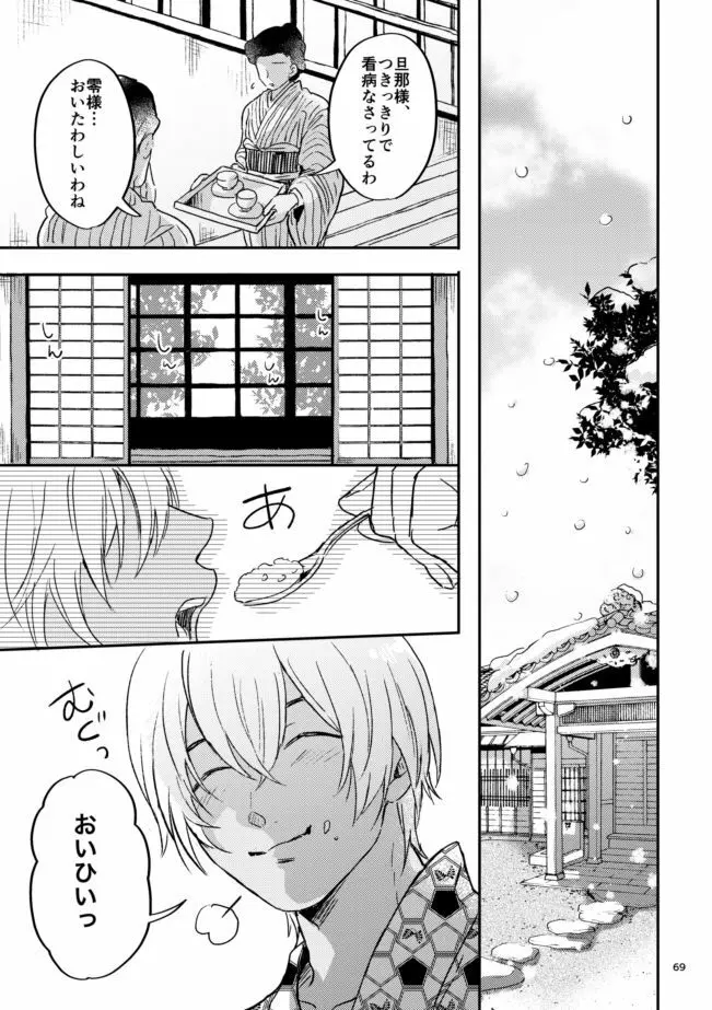 雪の果て - page68