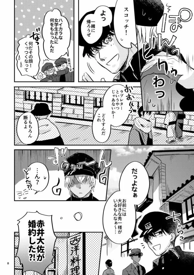 雪の果て - page7