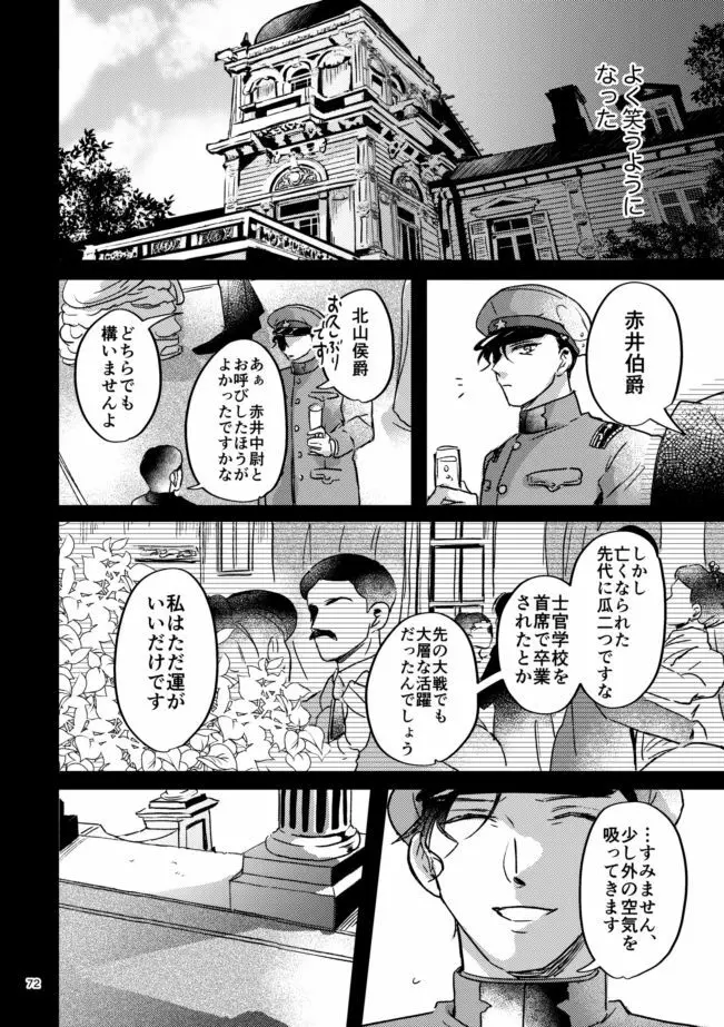 雪の果て - page71