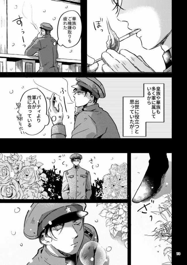 雪の果て - page72