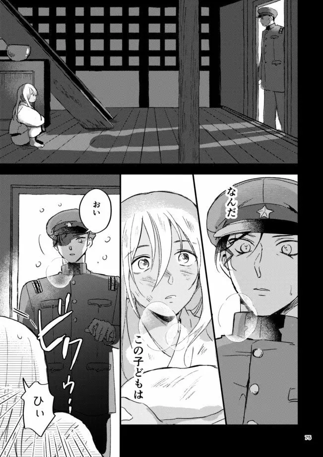 雪の果て - page74