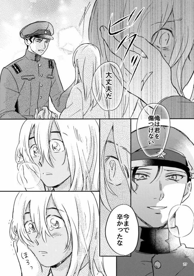 雪の果て - page76