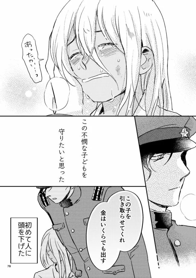 雪の果て - page77