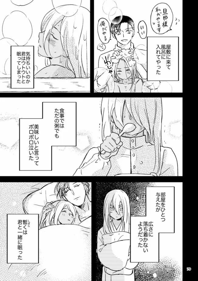 雪の果て - page78