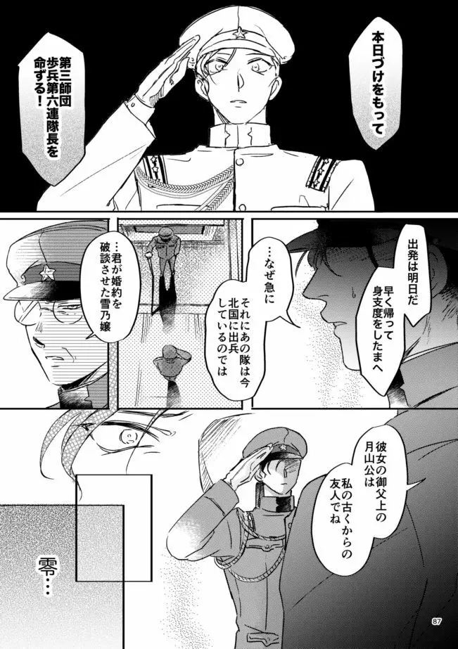 雪の果て - page86