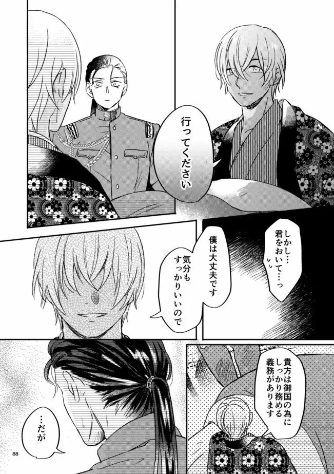 雪の果て - page87