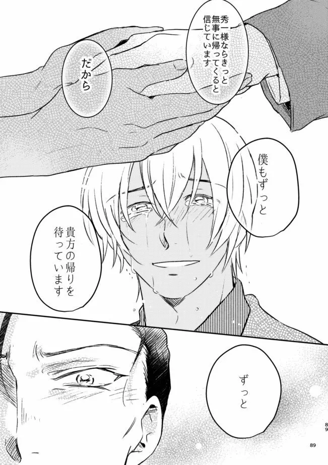 雪の果て - page88