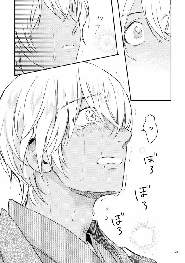 雪の果て - page94