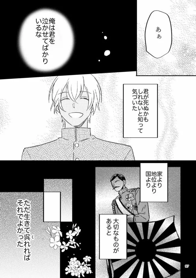 雪の果て - page96
