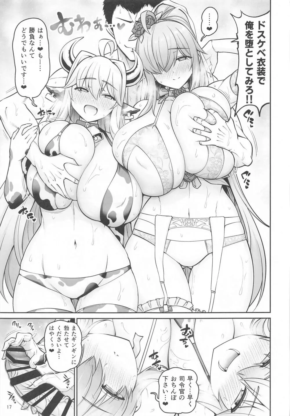 かぞくになろう! - page16