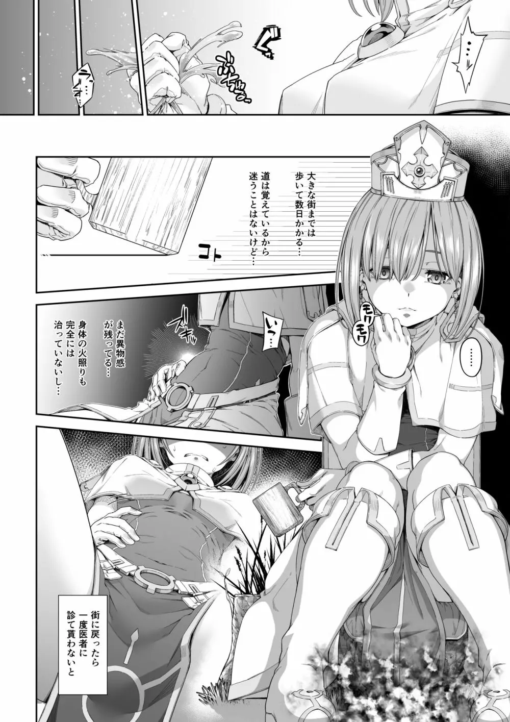 駆け出し冒険者の末路3【変異体スライム】神に仕えるプリースト - page15