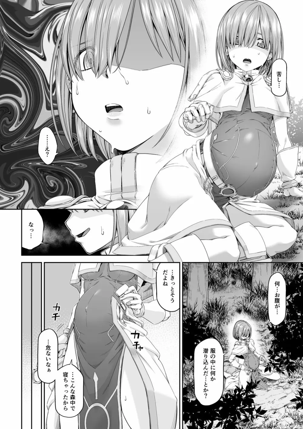 駆け出し冒険者の末路3【変異体スライム】神に仕えるプリースト - page17