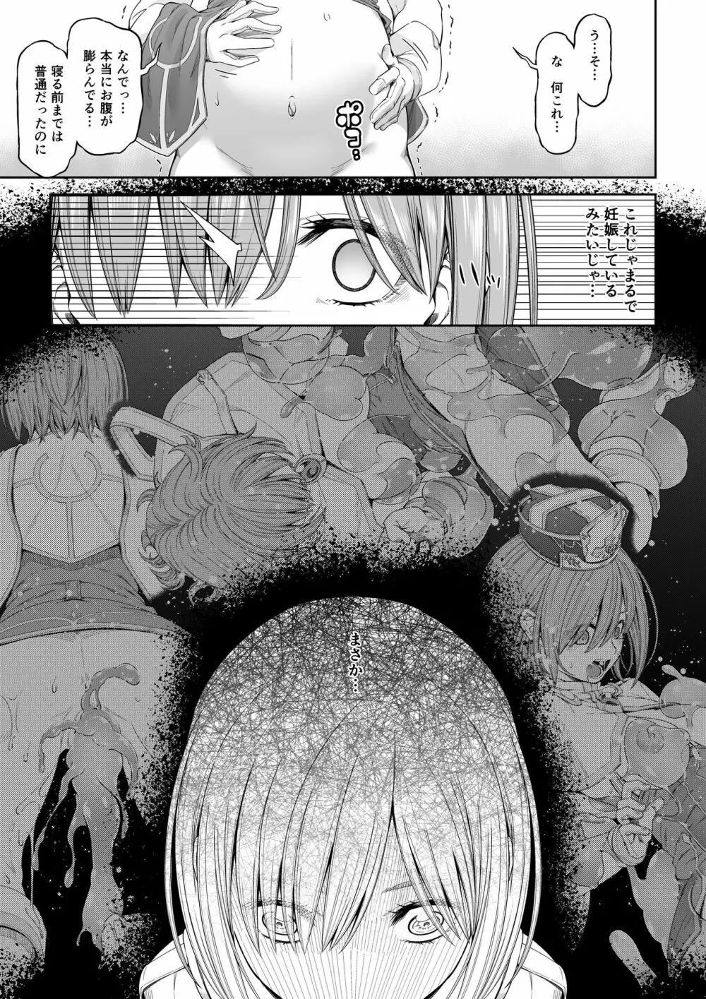 駆け出し冒険者の末路3【変異体スライム】神に仕えるプリースト - page18