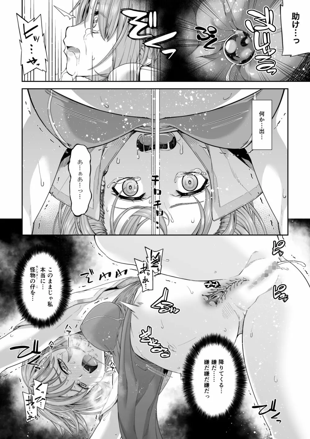 駆け出し冒険者の末路3【変異体スライム】神に仕えるプリースト - page21