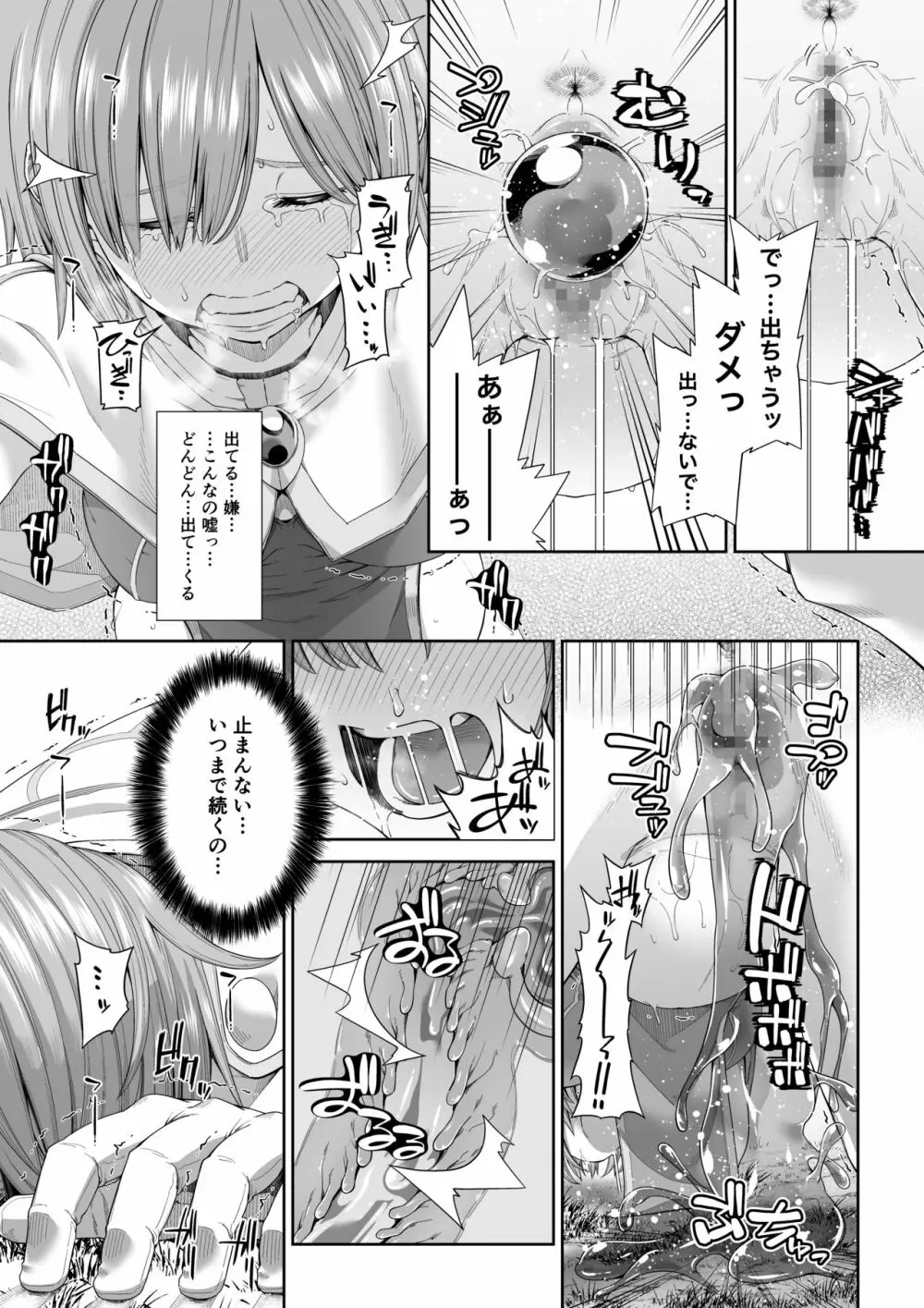 駆け出し冒険者の末路3【変異体スライム】神に仕えるプリースト - page22
