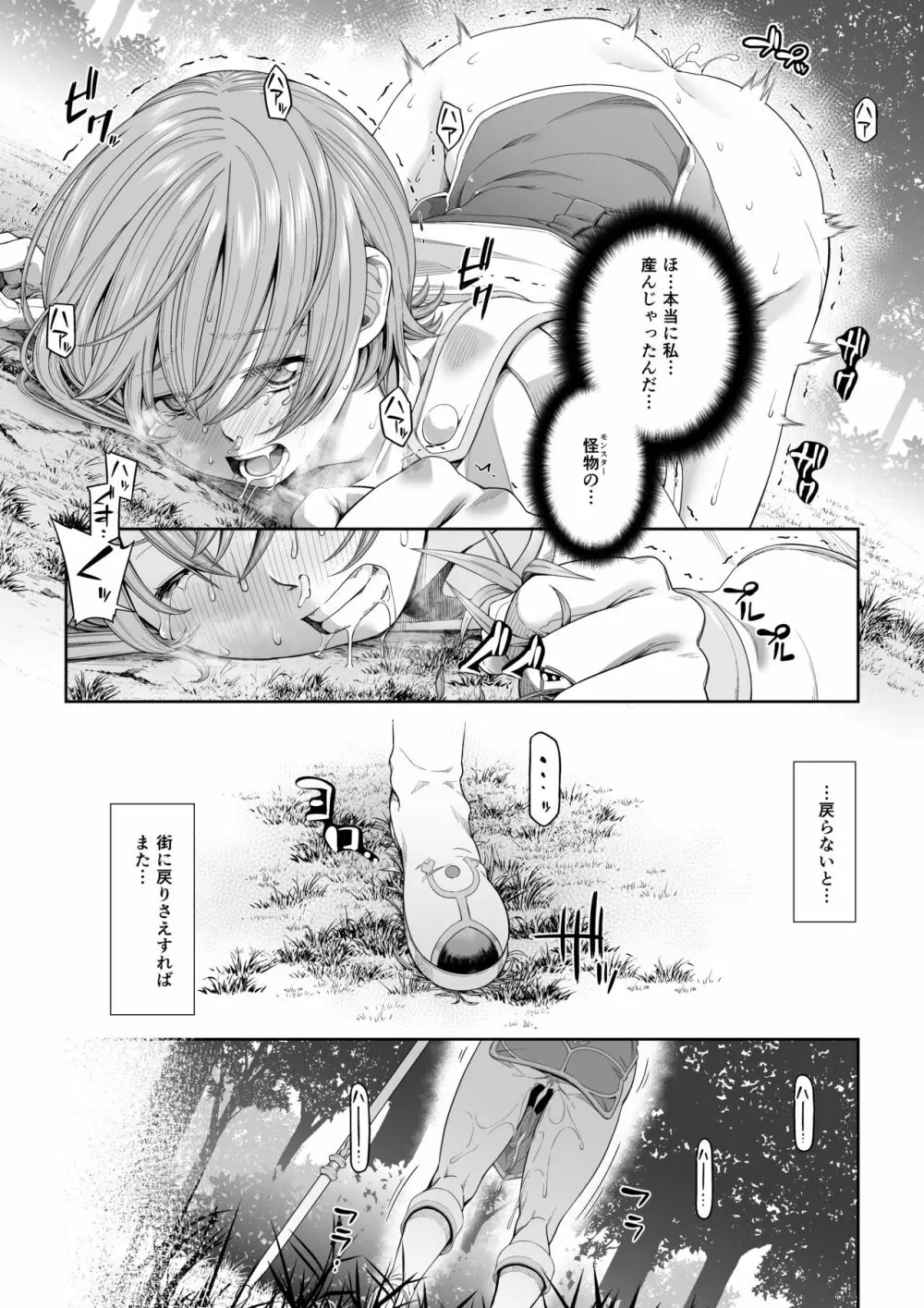 駆け出し冒険者の末路3【変異体スライム】神に仕えるプリースト - page25