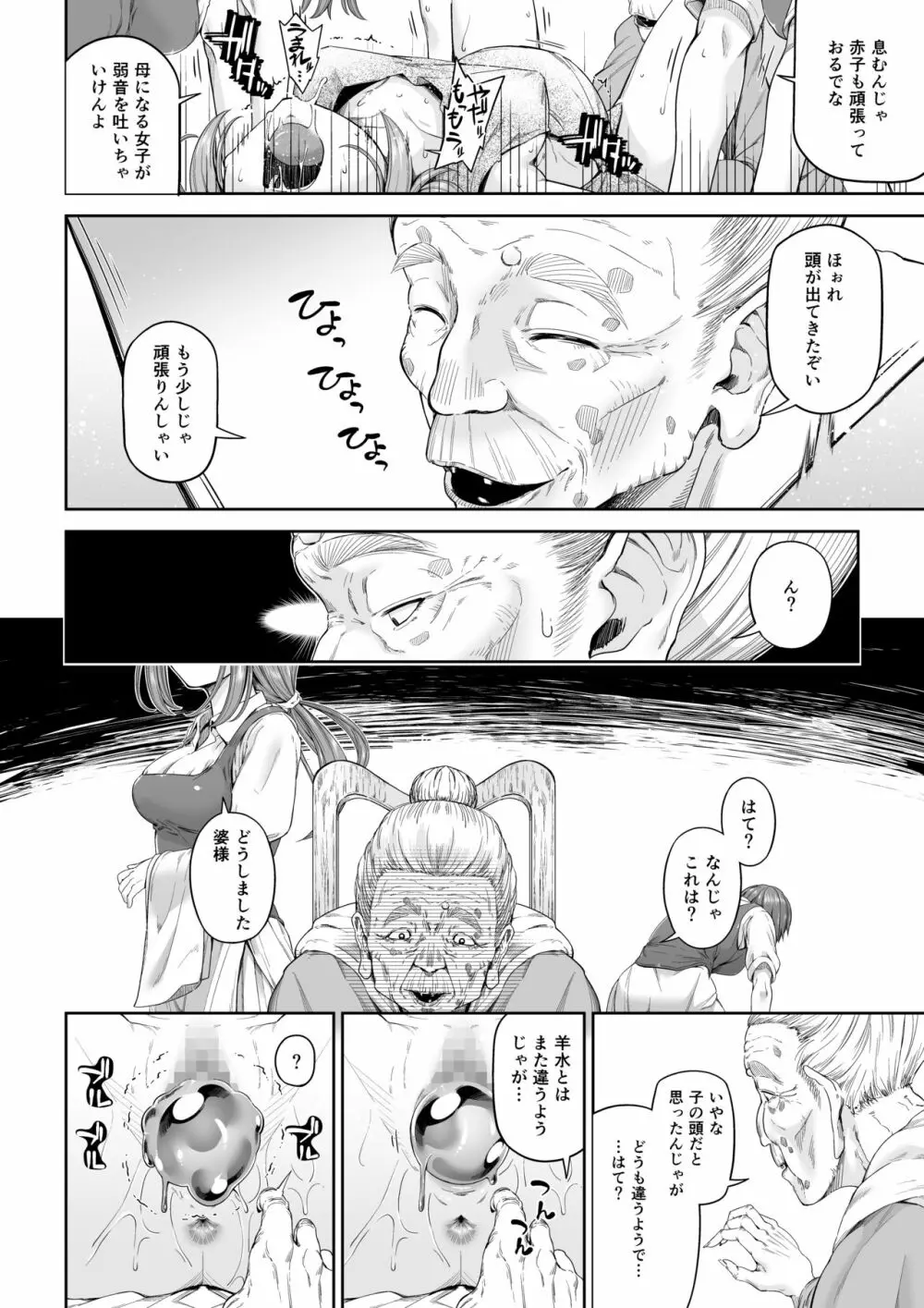 駆け出し冒険者の末路3【変異体スライム】神に仕えるプリースト - page29