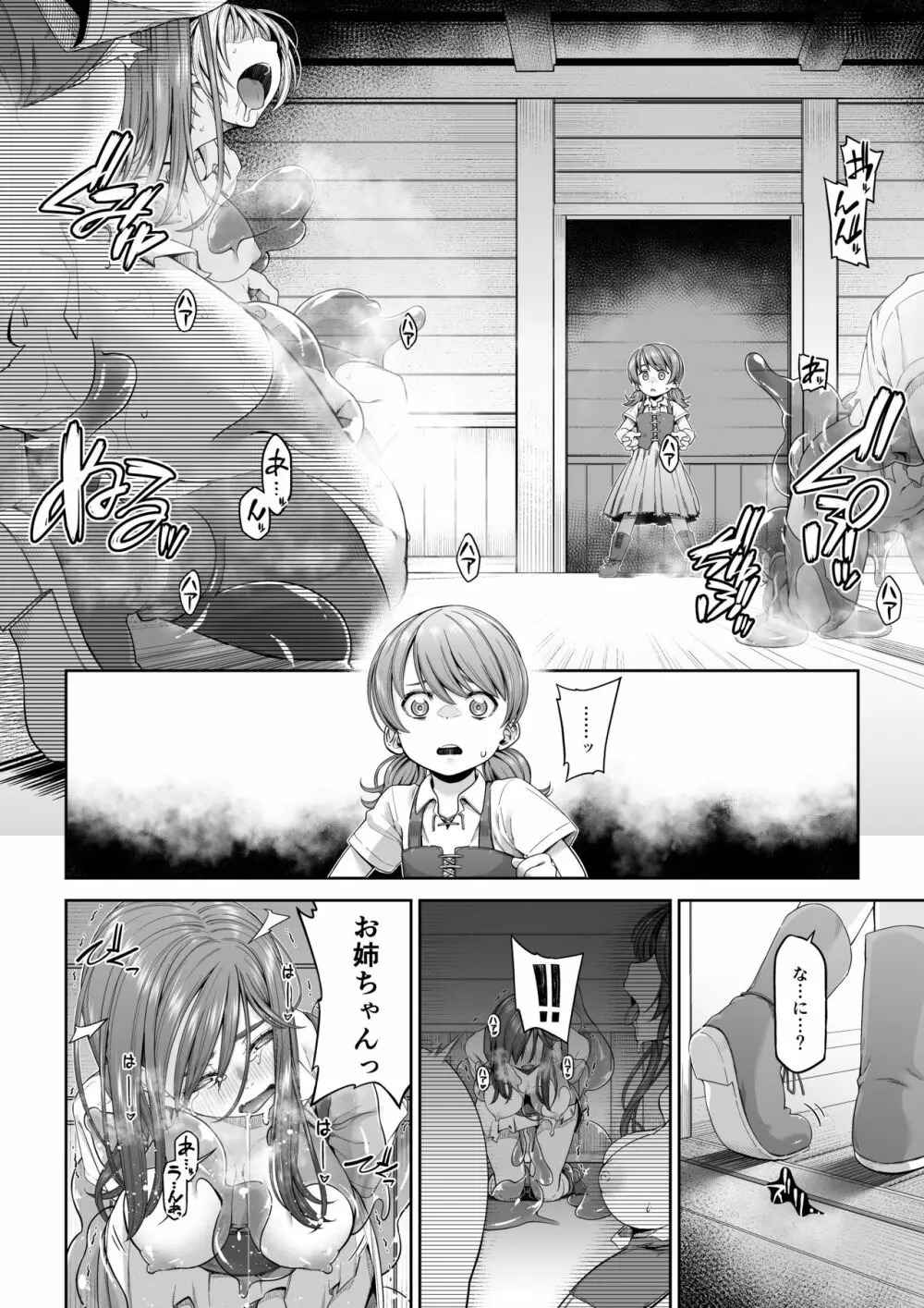 駆け出し冒険者の末路3【変異体スライム】神に仕えるプリースト - page31