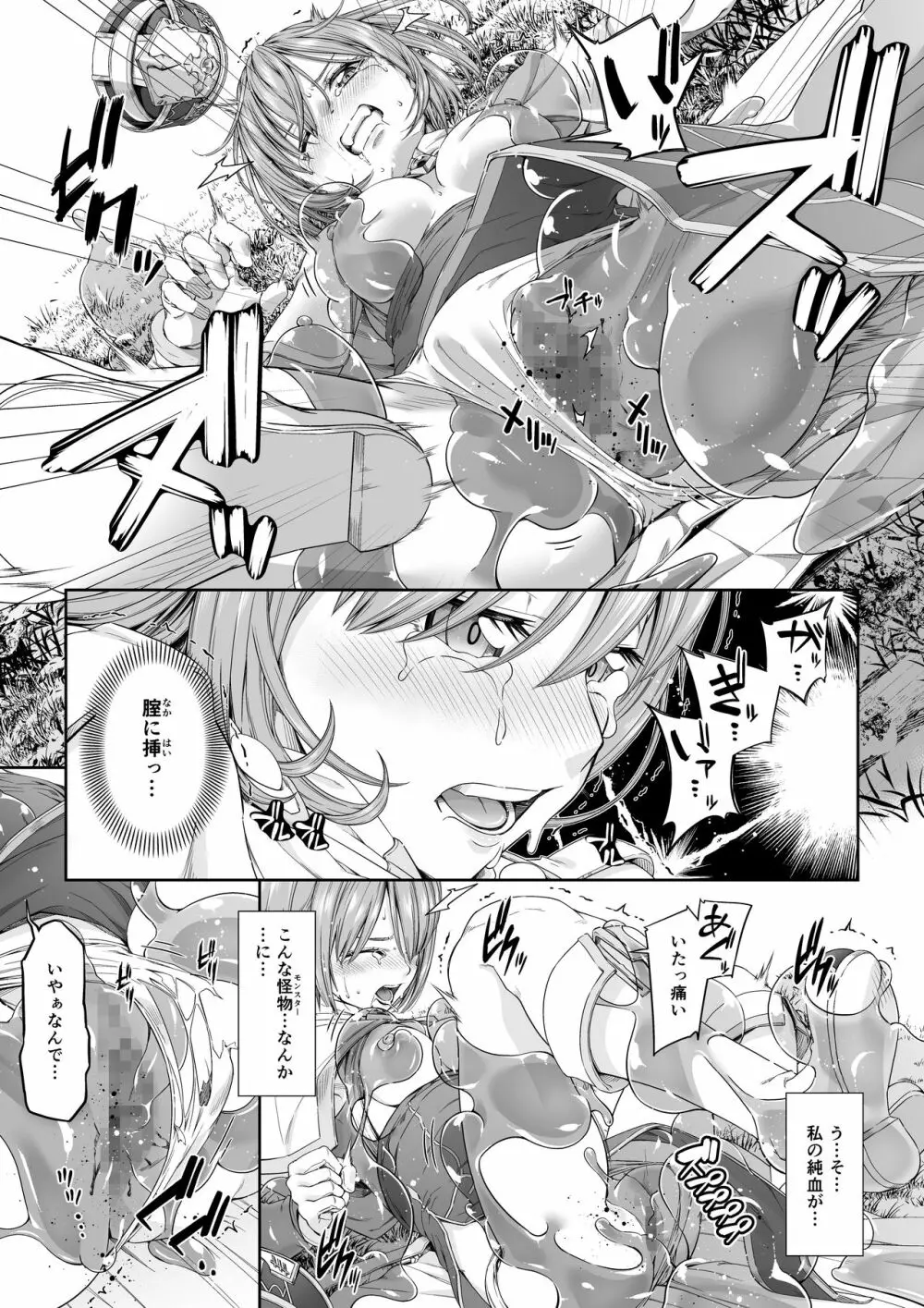 駆け出し冒険者の末路3【変異体スライム】神に仕えるプリースト - page8