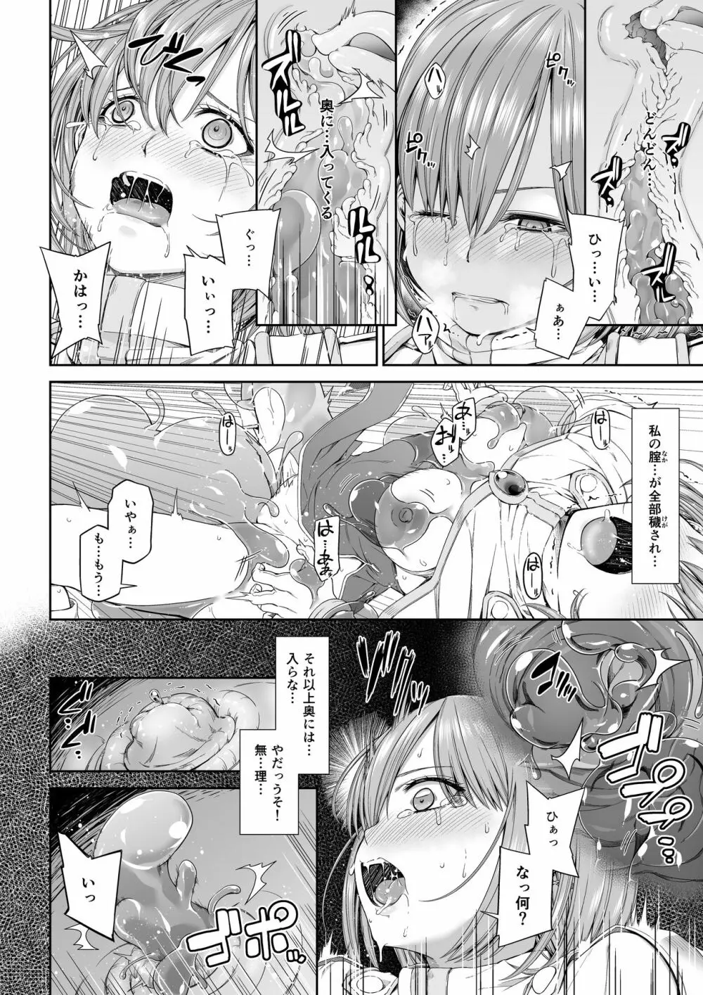 駆け出し冒険者の末路3【変異体スライム】神に仕えるプリースト - page9