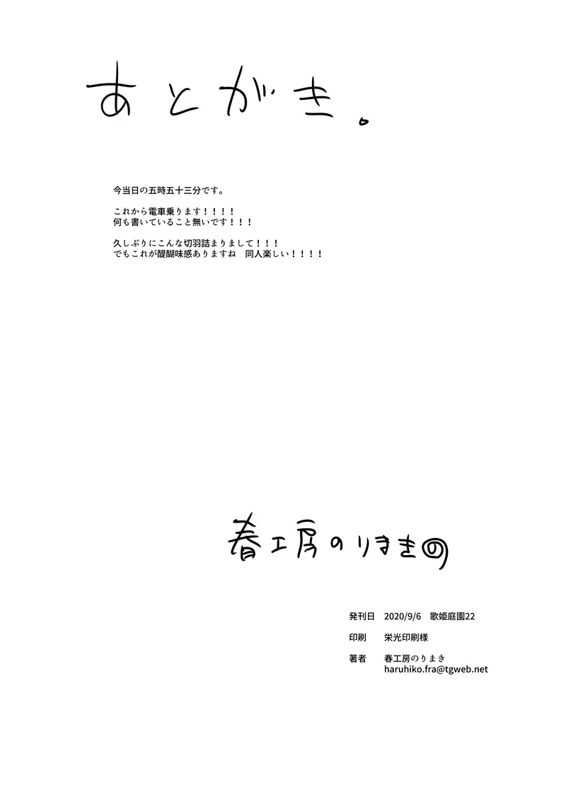 幕間本 主にWAKIとASE - page12