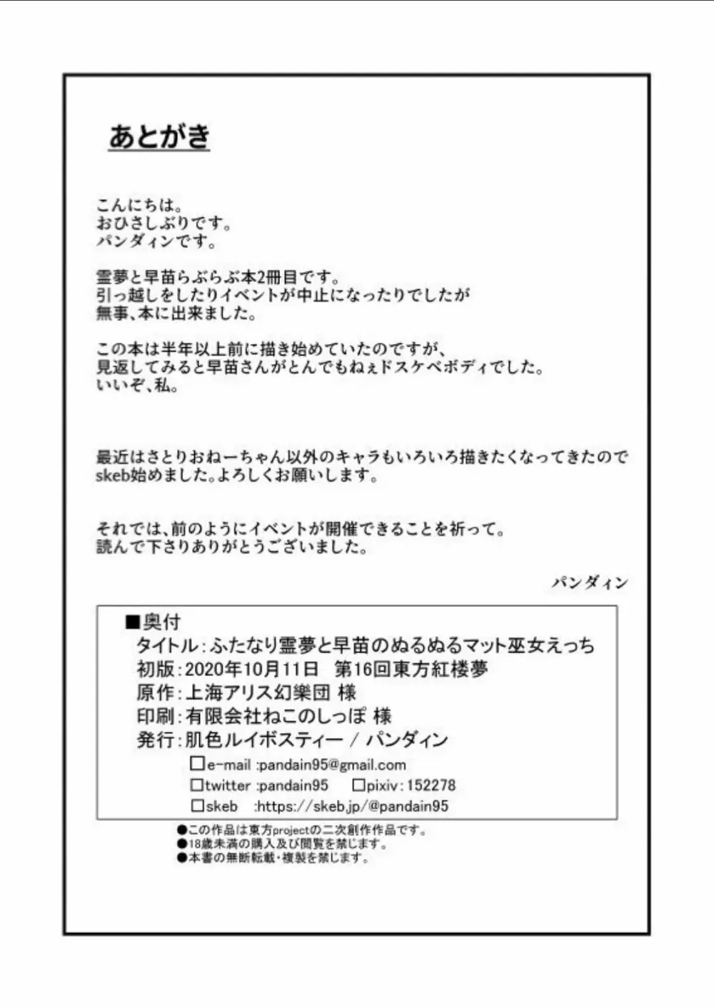 ふたなり霊夢と早苗のぬるぬるマット巫女えっち - page18