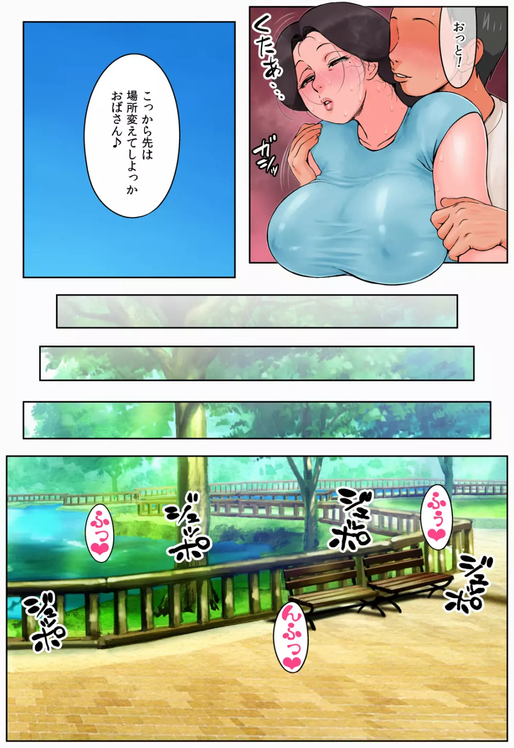 小さい頃からお世話になっている近所のおばさんを堕として種付け2 - page33