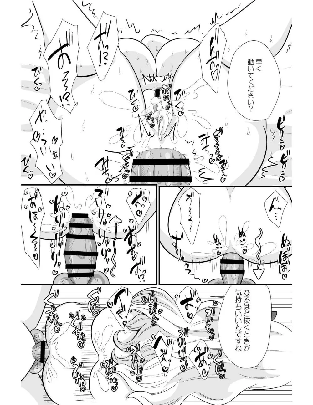 おち〇ぽフレンド - page12