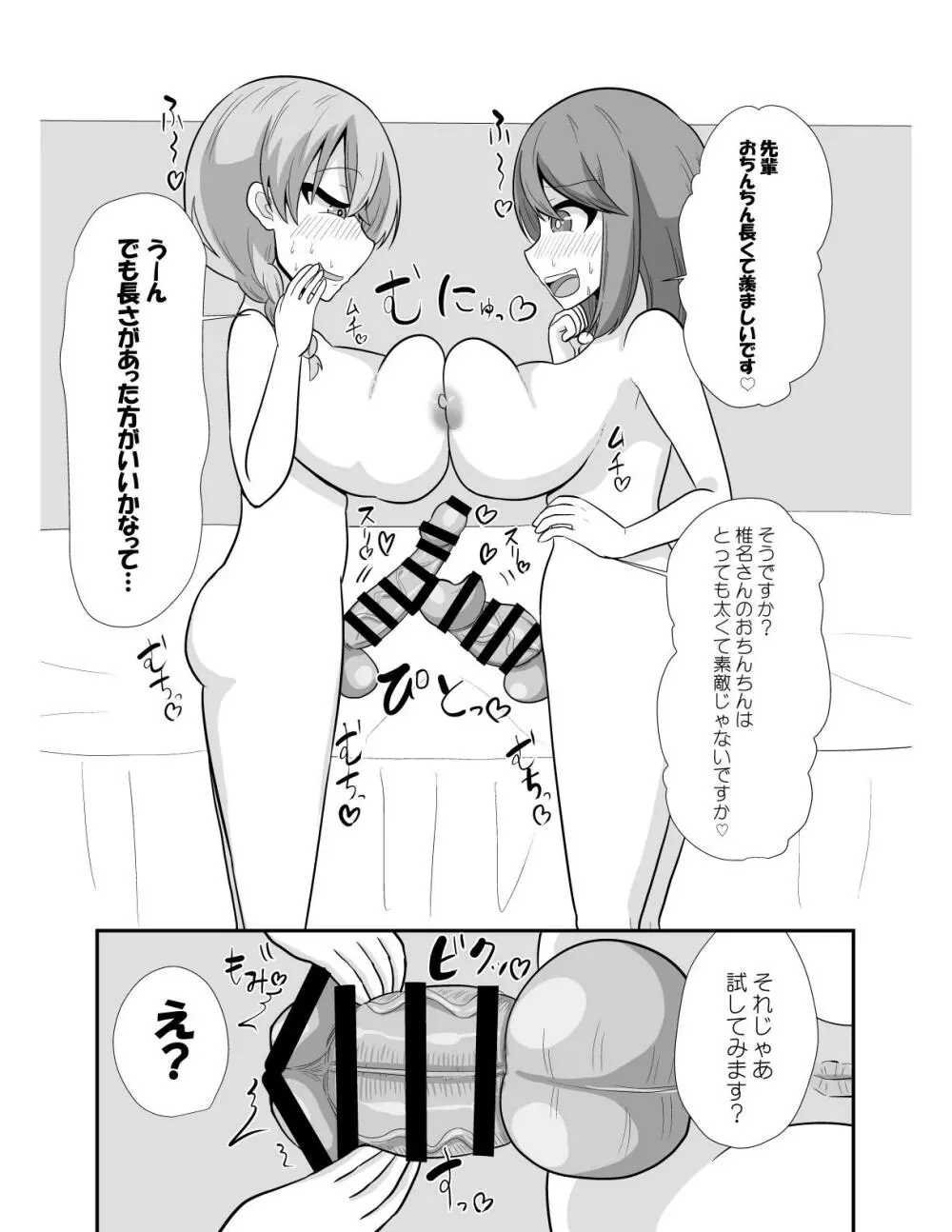 おち〇ぽフレンド - page18