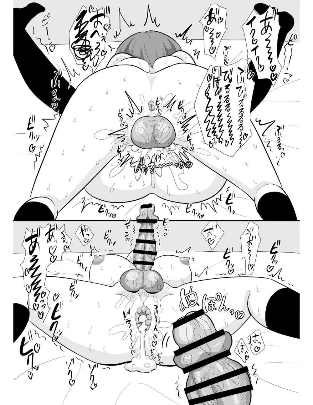 おち〇ぽフレンド - page22