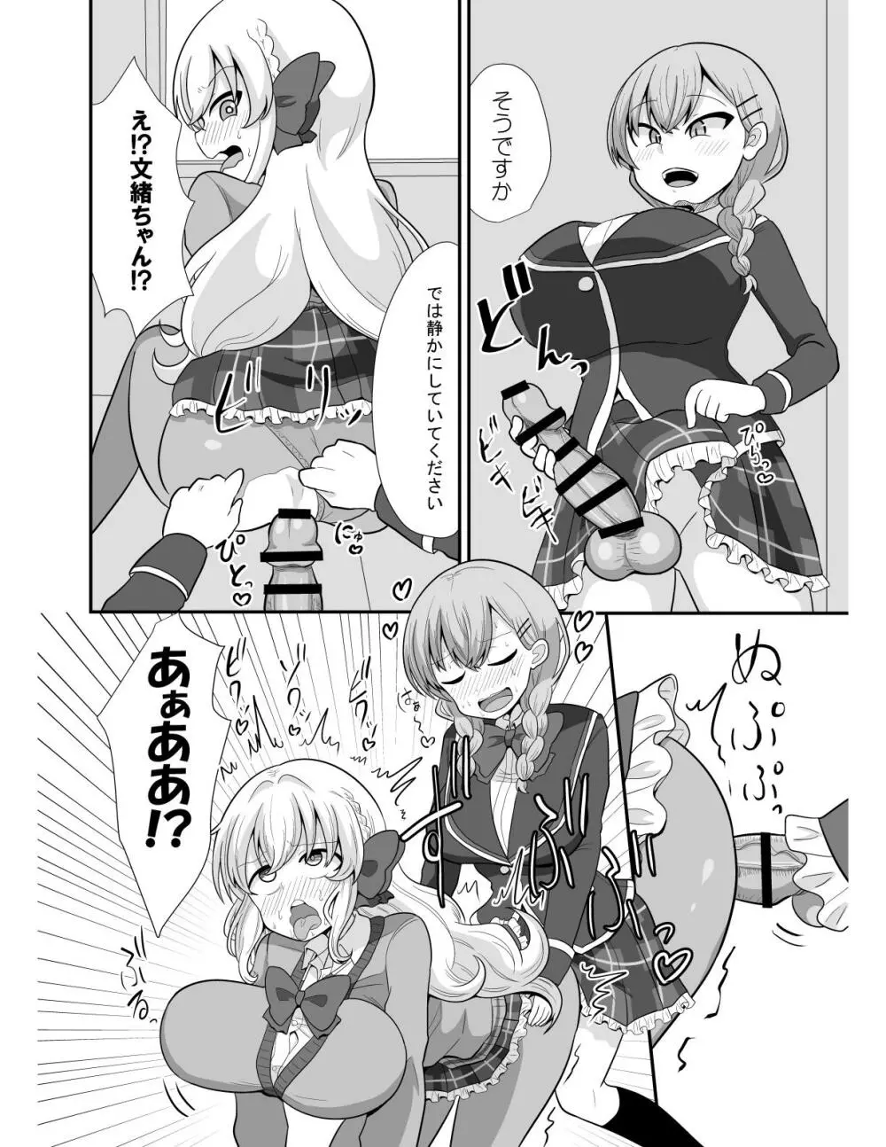 おち〇ぽフレンド - page3
