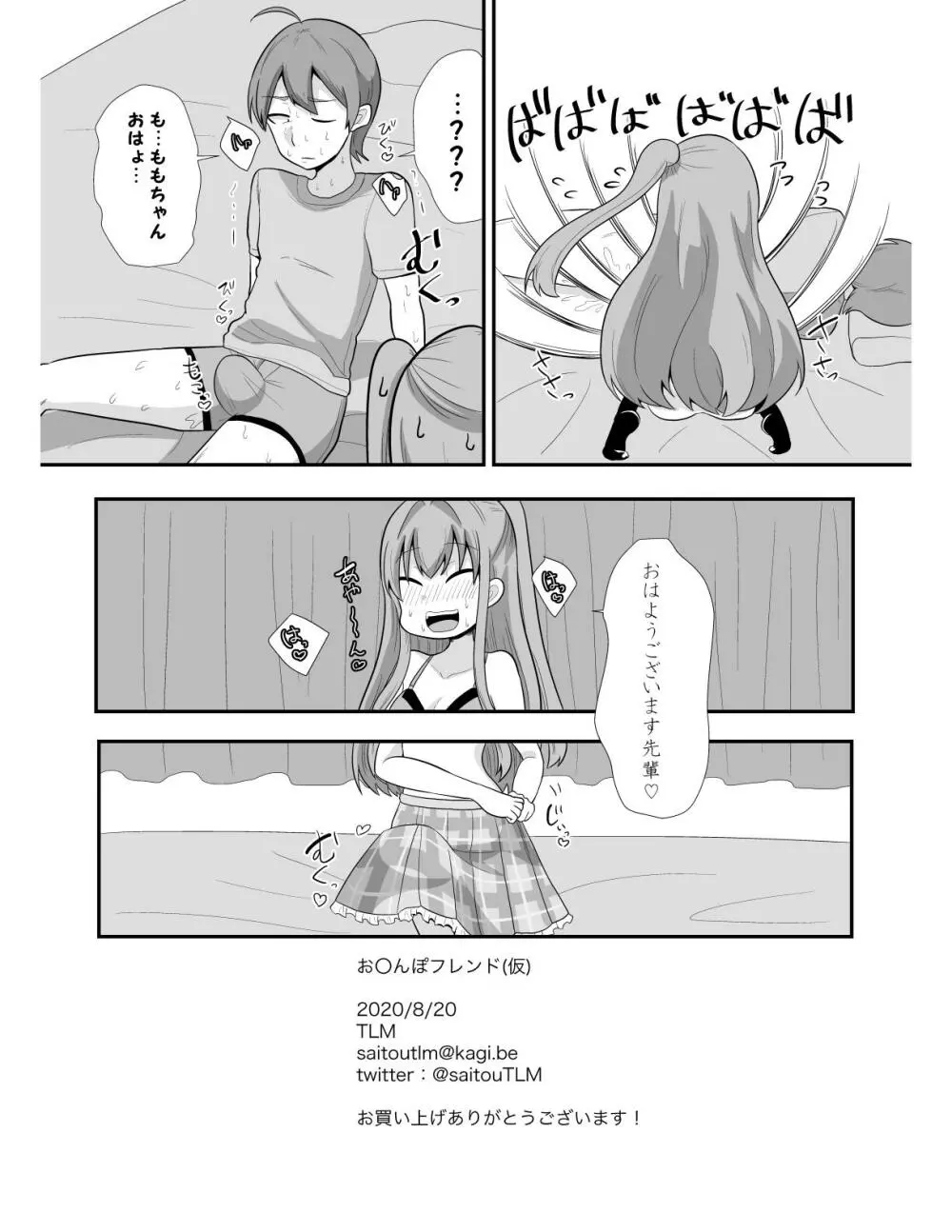 おち〇ぽフレンド - page33